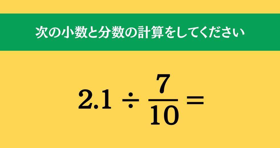 大人ならわかる？ 小学校の「算数」問題＜Vol.1421＞