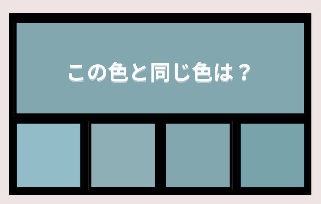 【色彩テスト】あなたの色彩感覚レベルは？＜Vol.1458＞