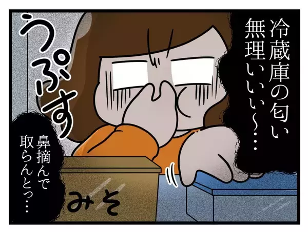 「【漫画】におい悪阻がひどすぎて「この世は悪臭ばかりなり」【一緒のお墓に入ろっか！ Vol.9】」の画像