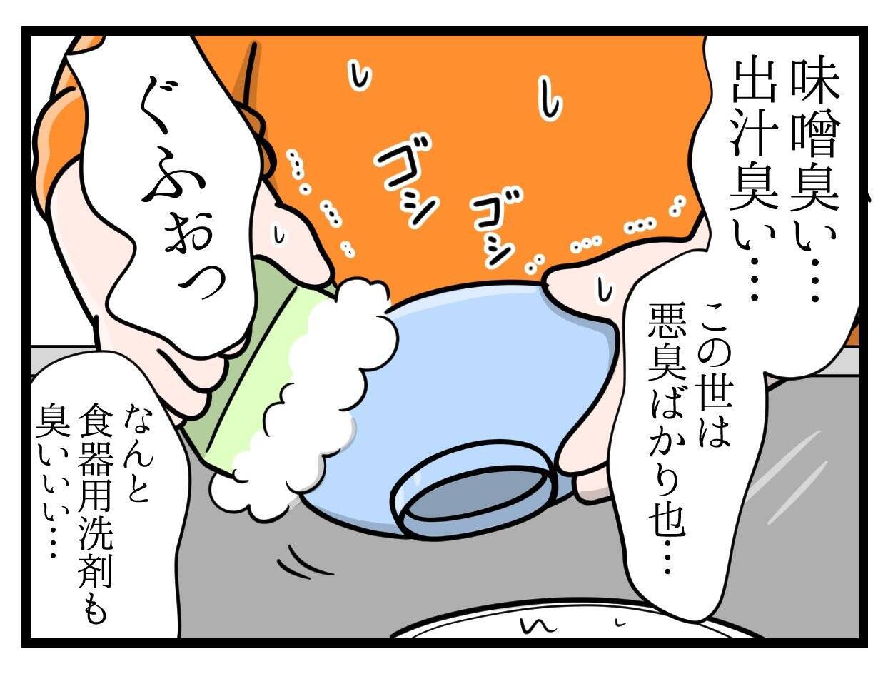 【漫画】におい悪阻がひどすぎて「この世は悪臭ばかりなり」【一緒のお墓に入ろっか！ Vol.9】