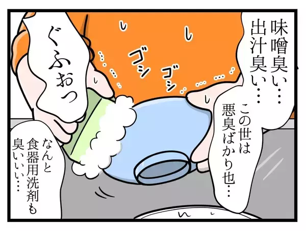「【漫画】におい悪阻がひどすぎて「この世は悪臭ばかりなり」【一緒のお墓に入ろっか！ Vol.9】」の画像