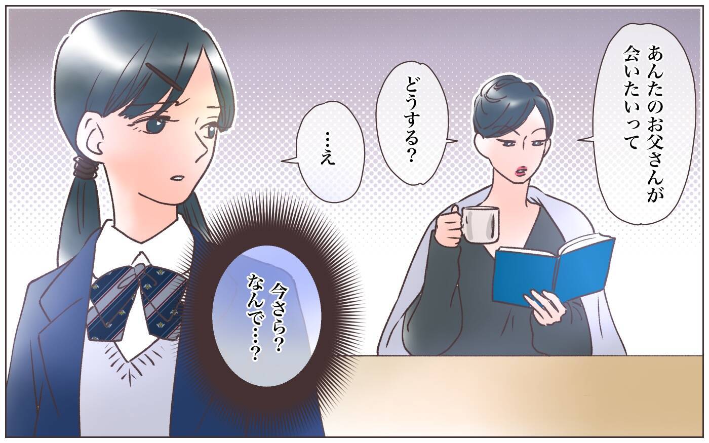 【漫画】母の嘘を信じて生きてきた娘が8年後、父親に再会【実家に棺桶が運ばれてきました Vol.14】