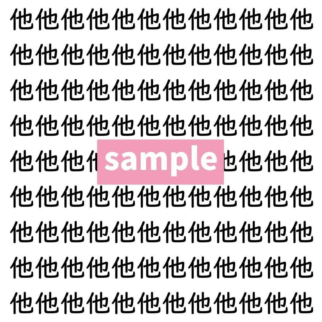 【漢字探し】ずらっと並んだ「他」の中にまぎれた別の漢字一文字は？