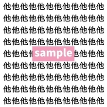 【漢字探し】ずらっと並んだ「他」の中にまぎれた別の漢字一文字は？