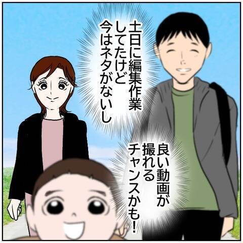 【漫画】家族で公園に…妻の顔色が変わった!?【ボクは良いパパ・良い夫 Vol.46】