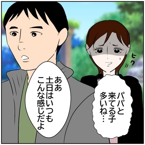 【漫画】家族で公園に…妻の顔色が変わった!?【ボクは良いパパ・良い夫 Vol.46】の画像