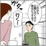 「【漫画】家族で公園に…妻の顔色が変わった!?【ボクは良いパパ・良い夫 Vol.46】」の画像4