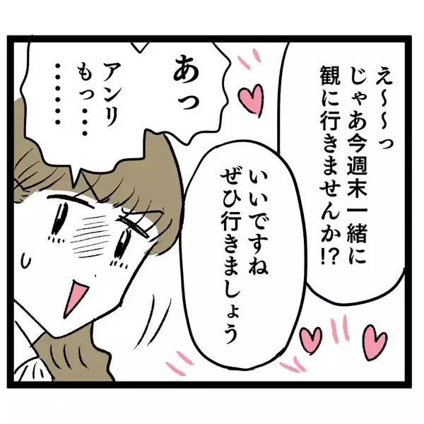 「イケメンの趣味は映画鑑賞！ 初デートを巡るバトルの行方は？」の画像