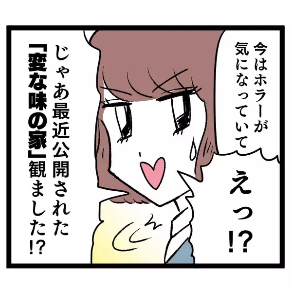 「イケメンの趣味は映画鑑賞！ 初デートを巡るバトルの行方は？」の画像