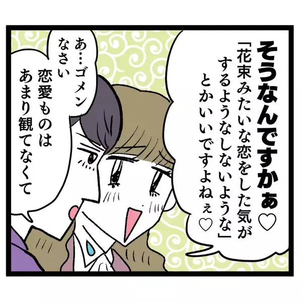 「イケメンの趣味は映画鑑賞！ 初デートを巡るバトルの行方は？」の画像