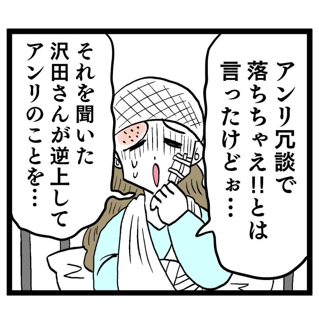 「音声だけでは証拠にならない」往生際の悪いアンリが新たな主張