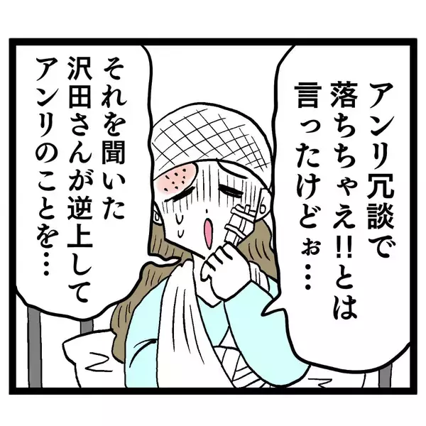 「「音声だけでは証拠にならない」往生際の悪いアンリが新たな主張」の画像