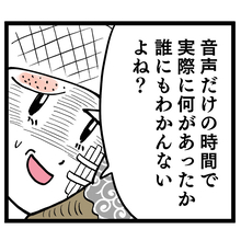 「音声だけでは証拠にならない」往生際の悪いアンリが新たな主張
