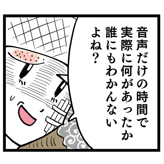 「音声だけでは証拠にならない」往生際の悪いアンリが新たな主張