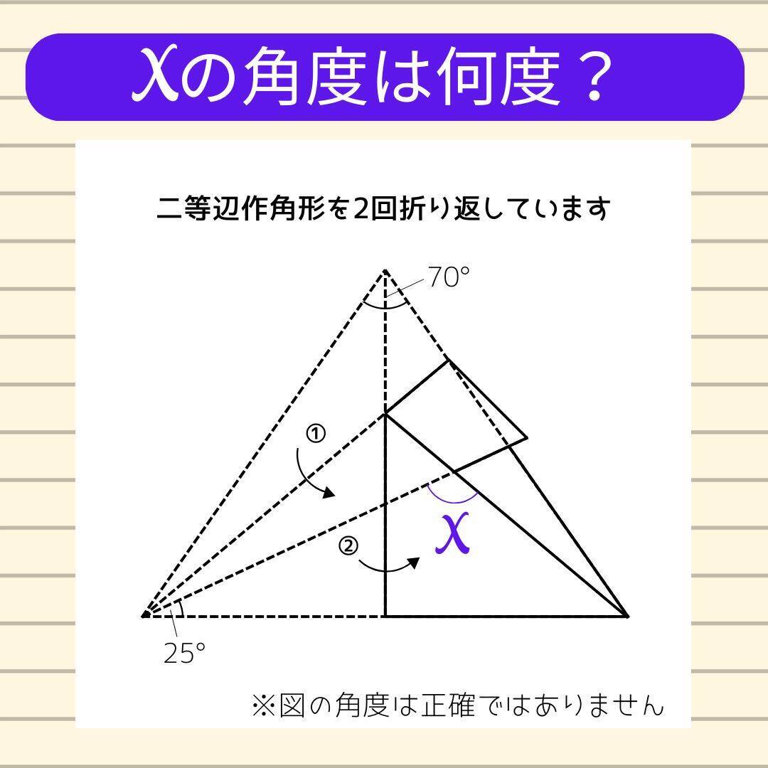 【角度当てクイズ Vol.1944】xの角度は何度？