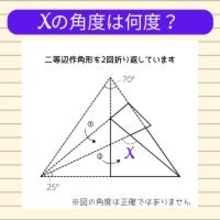 【角度当てクイズ Vol.1944】xの角度は何度？