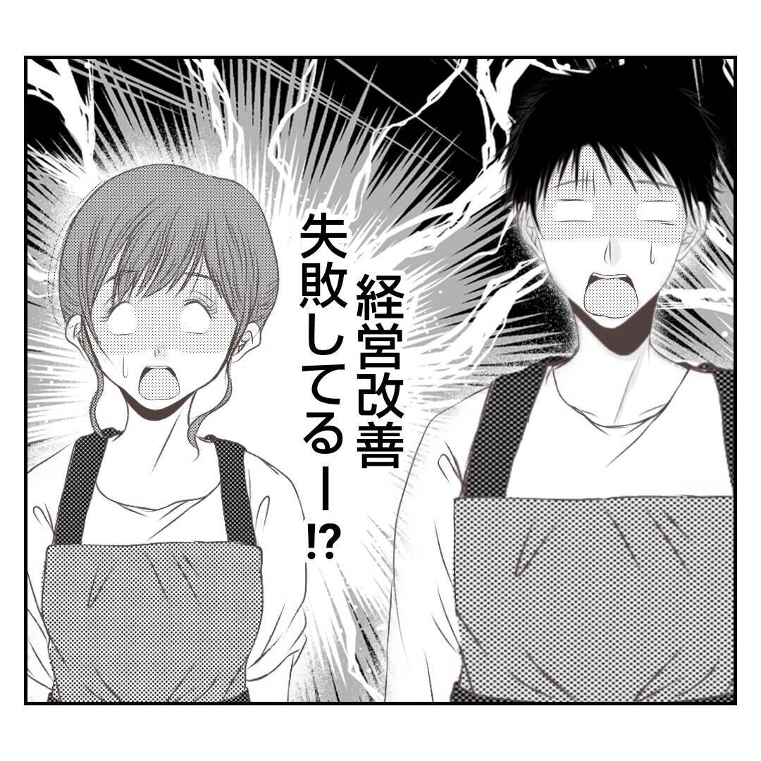 【漫画】義父たちのお店が何やら大変なことになっているらしい【何もしない出戻り義姉 Vol.53】