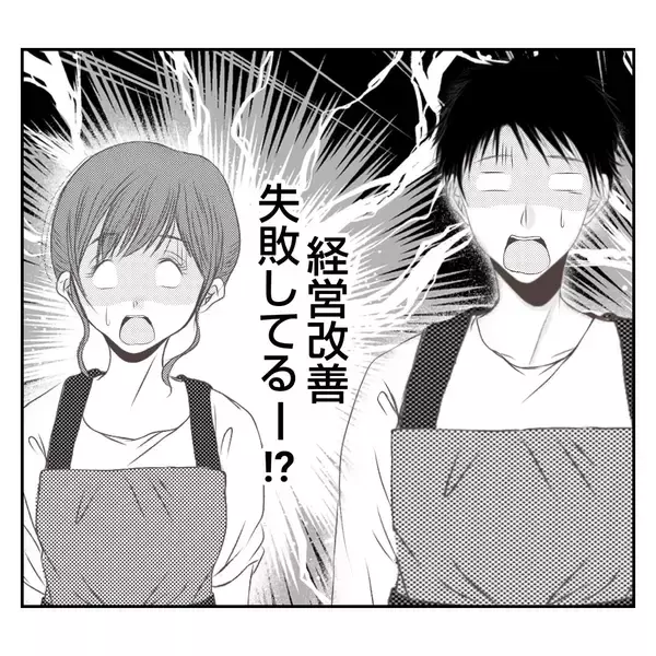 「【漫画】義父たちのお店が何やら大変なことになっているらしい【何もしない出戻り義姉 Vol.53】」の画像