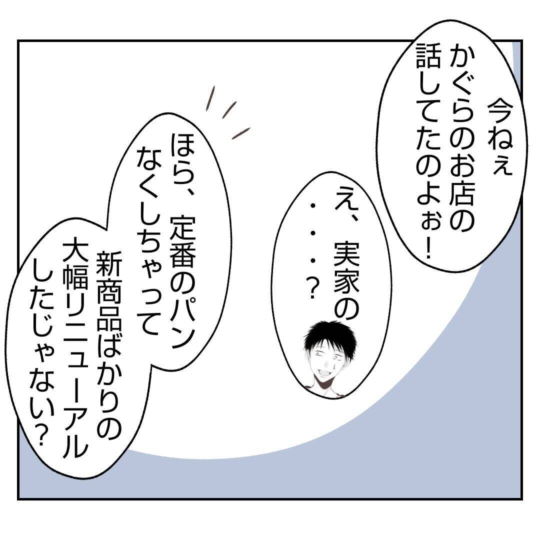【漫画】義父たちのお店が何やら大変なことになっているらしい【何もしない出戻り義姉 Vol.53】