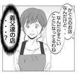 「【漫画】義父たちのお店が何やら大変なことになっているらしい【何もしない出戻り義姉 Vol.53】」の画像9