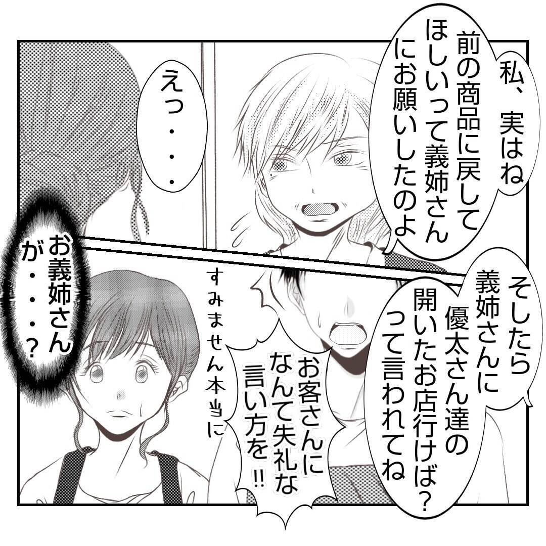 【漫画】義父たちのお店が何やら大変なことになっているらしい【何もしない出戻り義姉 Vol.53】