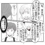 「【漫画】義父たちのお店が何やら大変なことになっているらしい【何もしない出戻り義姉 Vol.53】」の画像15