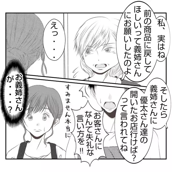 「【漫画】義父たちのお店が何やら大変なことになっているらしい【何もしない出戻り義姉 Vol.53】」の画像