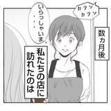 「【漫画】義父たちのお店が何やら大変なことになっているらしい【何もしない出戻り義姉 Vol.53】」の画像17