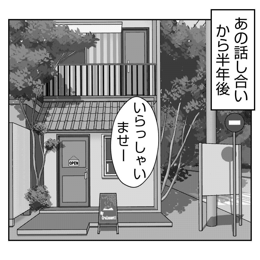 【漫画】義父たちのお店が何やら大変なことになっているらしい【何もしない出戻り義姉 Vol.53】