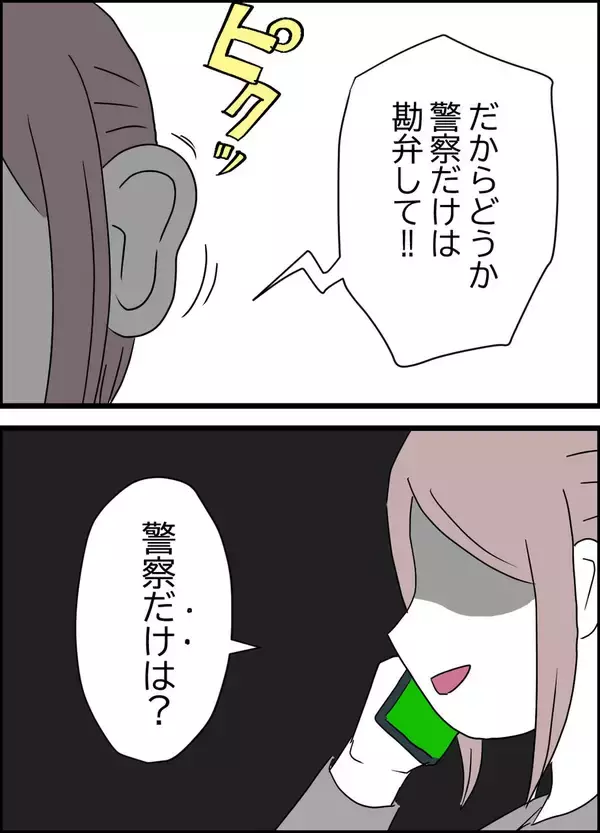 「「警察だけは勘弁して」と言う義母にさとこが出した二つの条件とは」の画像