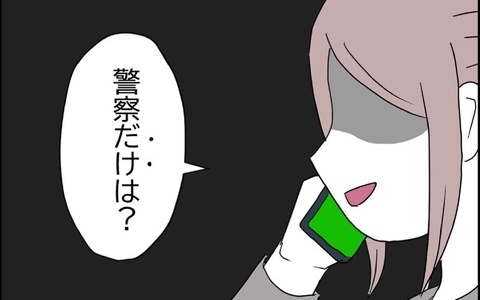 「警察だけは勘弁して」と言う義母にさとこが出した二つの条件とはの画像