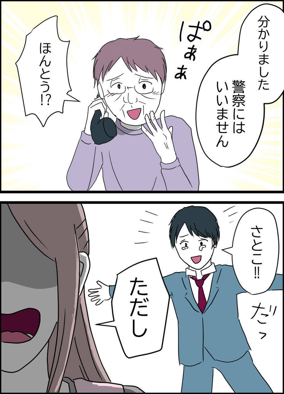 「警察だけは勘弁して」と言う義母にさとこが出した二つの条件とは