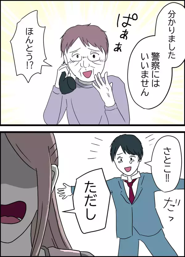 「「警察だけは勘弁して」と言う義母にさとこが出した二つの条件とは」の画像
