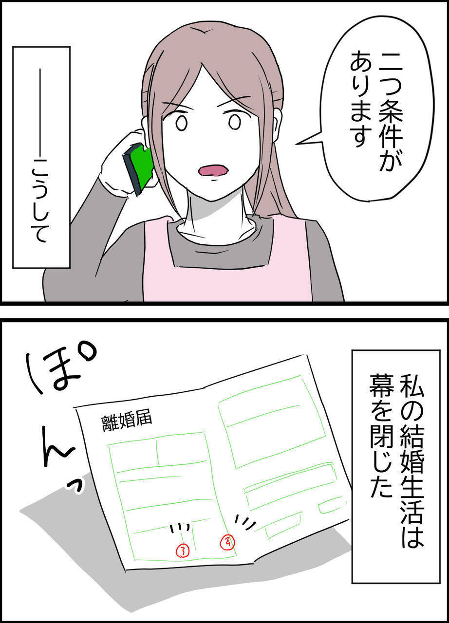 「警察だけは勘弁して」と言う義母にさとこが出した二つの条件とは