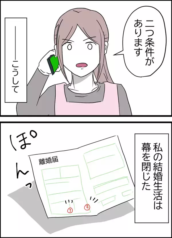 「「警察だけは勘弁して」と言う義母にさとこが出した二つの条件とは」の画像