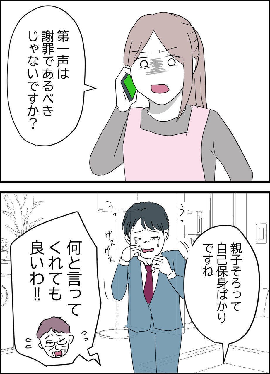 「警察だけは勘弁して」と言う義母にさとこが出した二つの条件とは