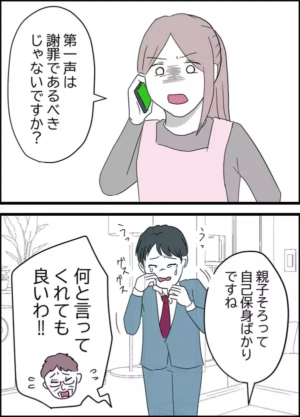 「「警察だけは勘弁して」と言う義母にさとこが出した二つの条件とは」の画像