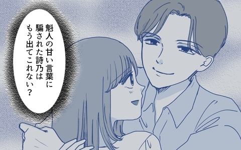 親友を惑わせる夫の甘い言葉…夫の目的は「妻の支配」？の画像