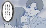 「親友を惑わせる夫の甘い言葉…夫の目的は「妻の支配」？」の画像10