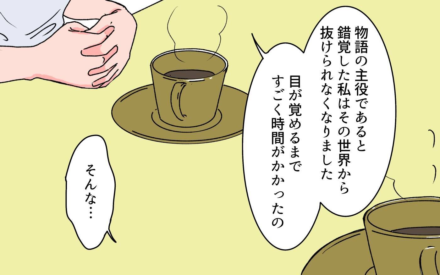 親友を惑わせる夫の甘い言葉…夫の目的は「妻の支配」？