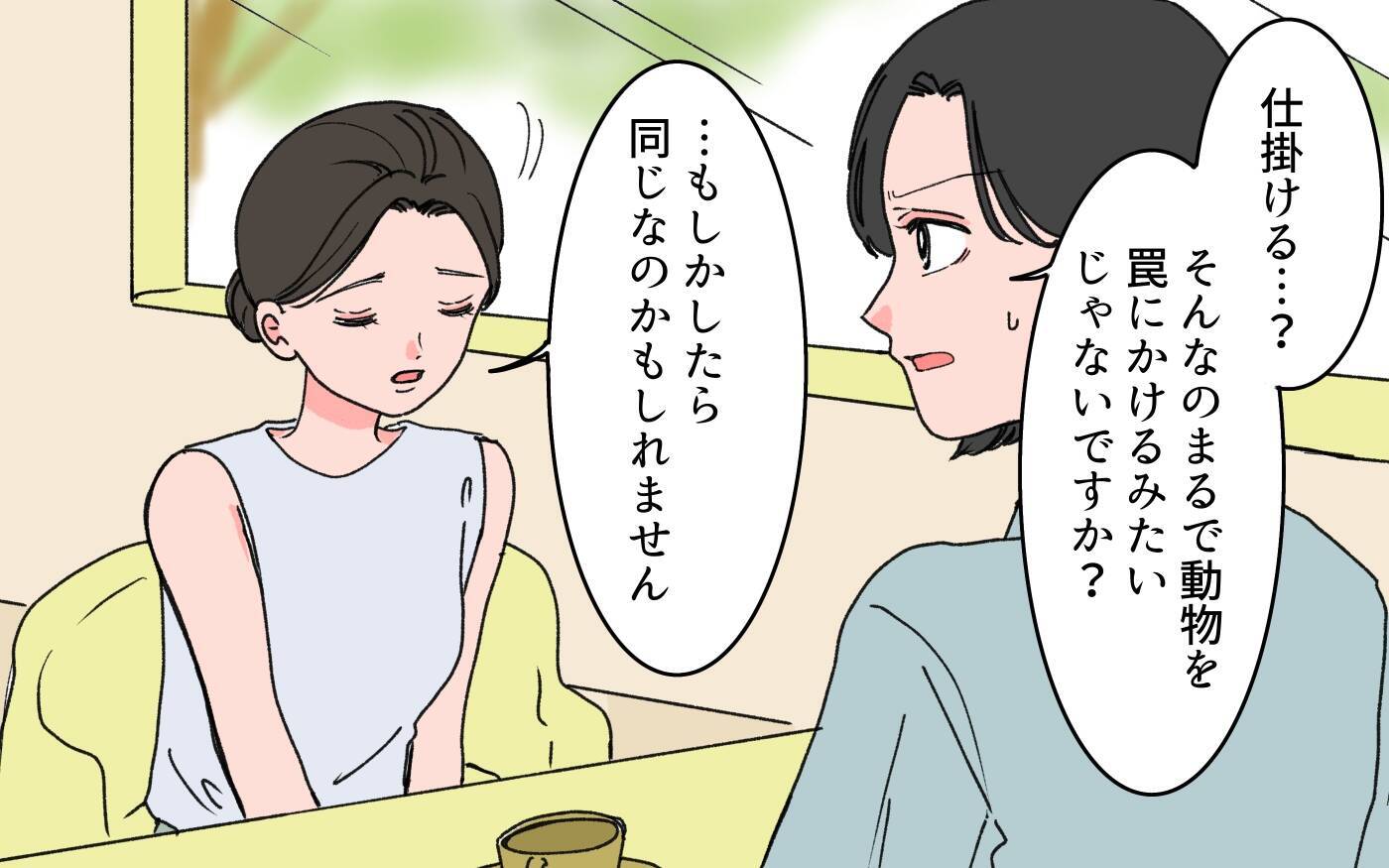 親友を惑わせる夫の甘い言葉…夫の目的は「妻の支配」？