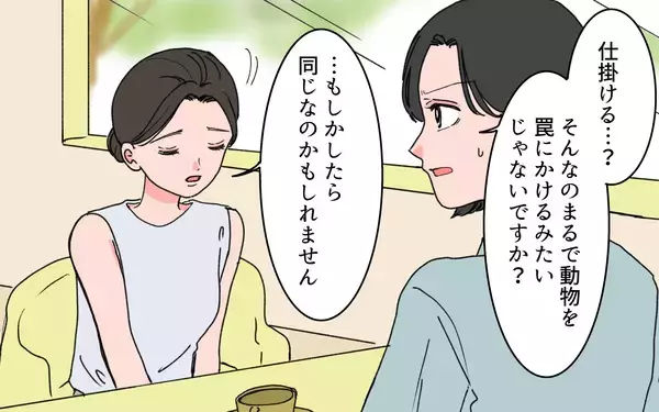 「親友を惑わせる夫の甘い言葉…夫の目的は「妻の支配」？」の画像