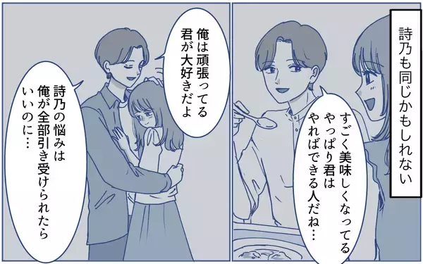 「親友を惑わせる夫の甘い言葉…夫の目的は「妻の支配」？」の画像