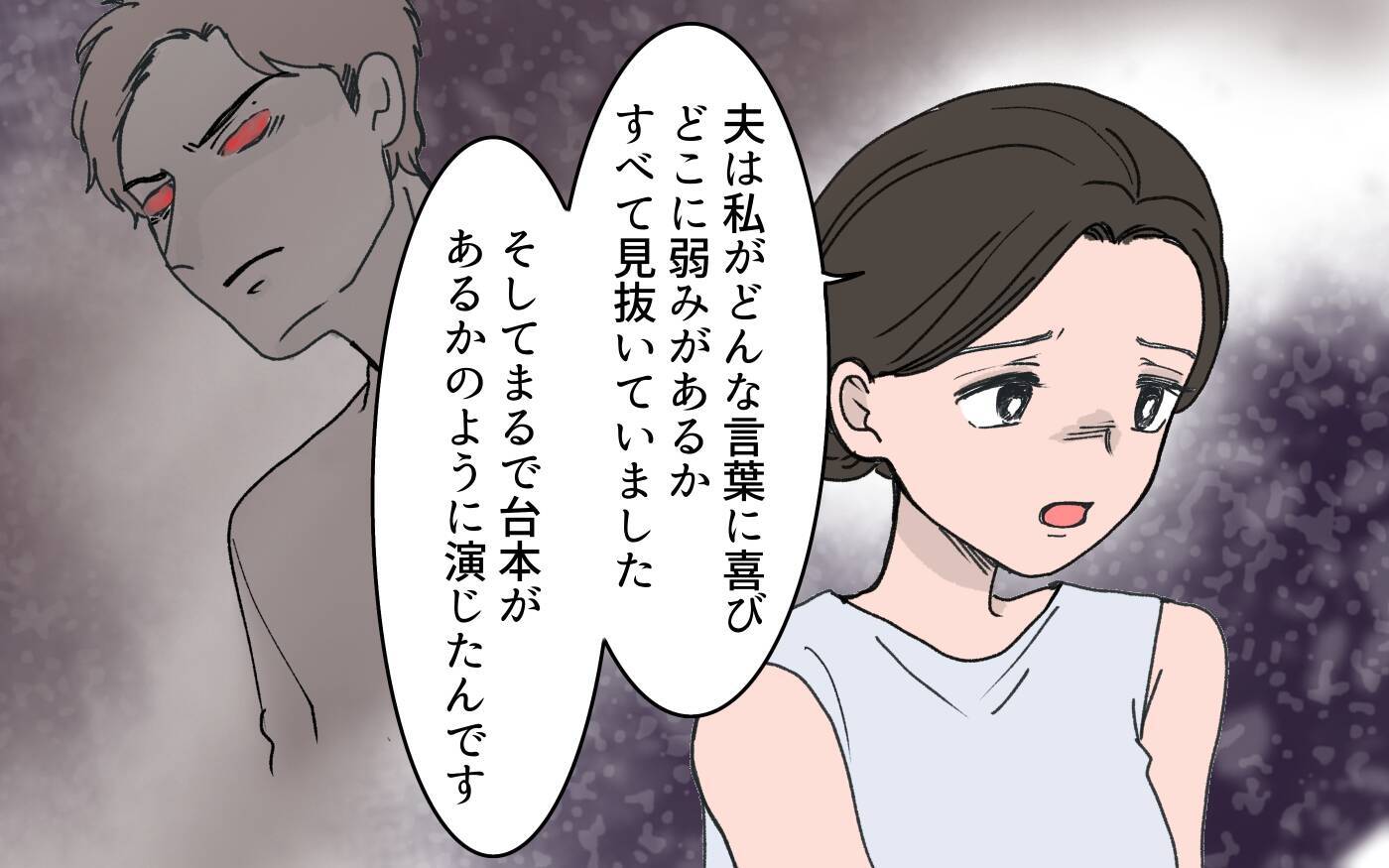 親友を惑わせる夫の甘い言葉…夫の目的は「妻の支配」？