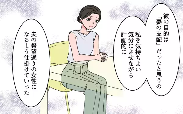 「親友を惑わせる夫の甘い言葉…夫の目的は「妻の支配」？」の画像