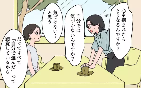 「親友を惑わせる夫の甘い言葉…夫の目的は「妻の支配」？」の画像