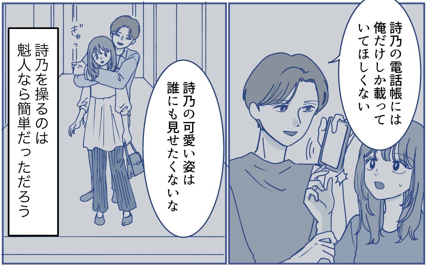 親友を惑わせる夫の甘い言葉…夫の目的は「妻の支配」？