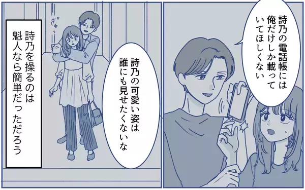 「親友を惑わせる夫の甘い言葉…夫の目的は「妻の支配」？」の画像