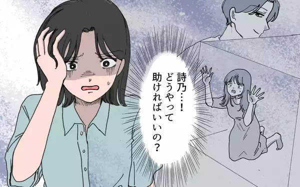 「親友を惑わせる夫の甘い言葉…夫の目的は「妻の支配」？」の画像