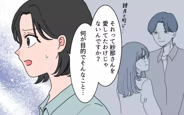 「親友を惑わせる夫の甘い言葉…夫の目的は「妻の支配」？」の画像